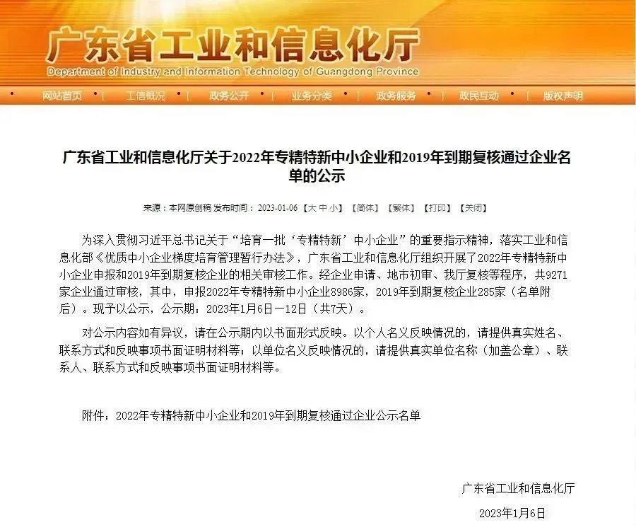 喜讯 | 广州能迪能源科技股份有限公司荣获省级“专精特新中小企业”称号