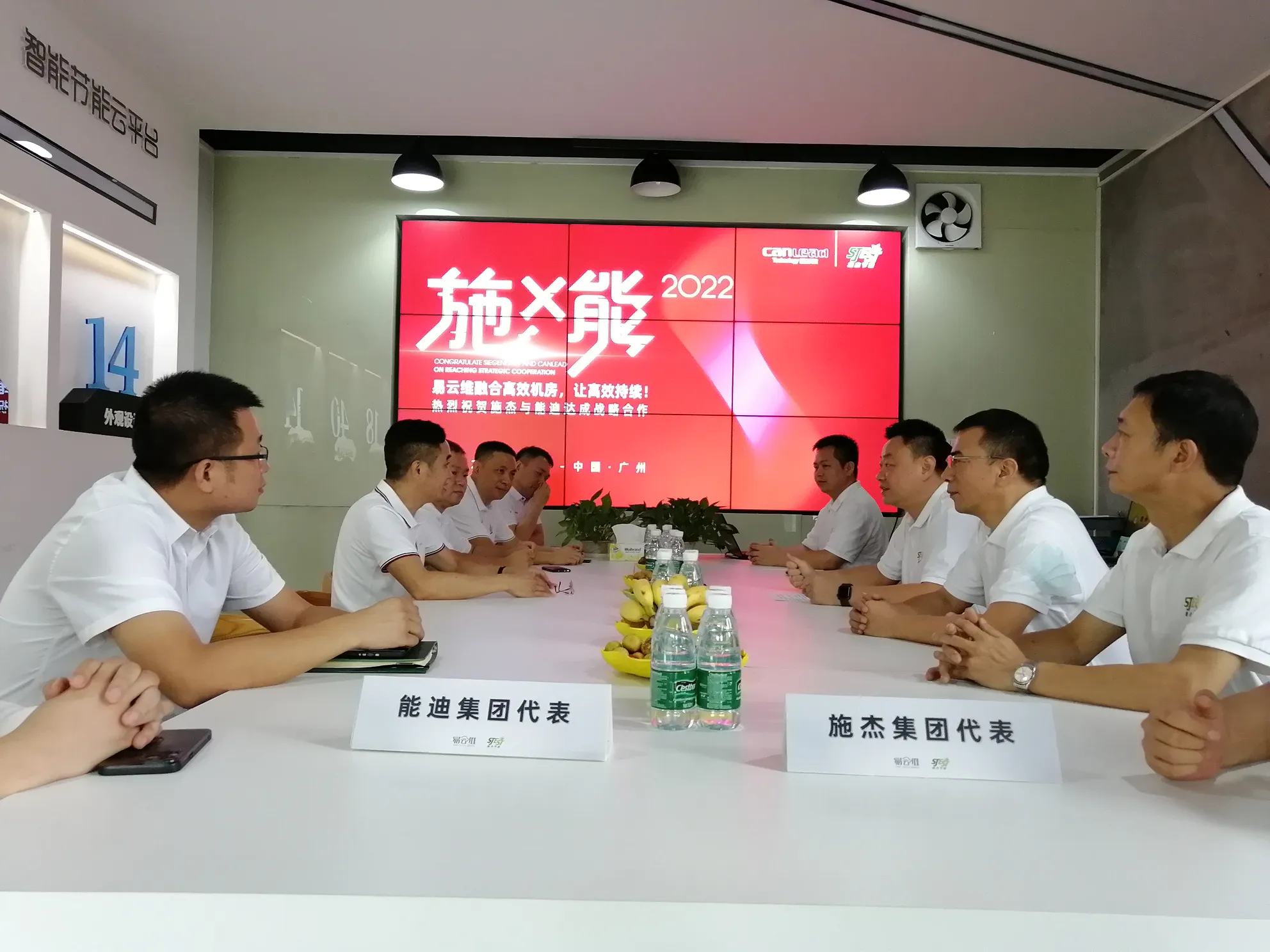 能迪科技集团易云维智慧云平台与施杰节能集团高效机房战略合作签约仪式
