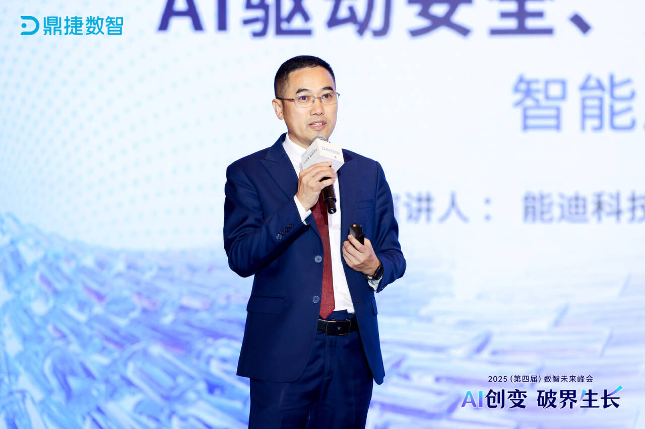 能迪科技亮相2025数智未来峰会，以智能厂务5.0助力产业数智化跃迁